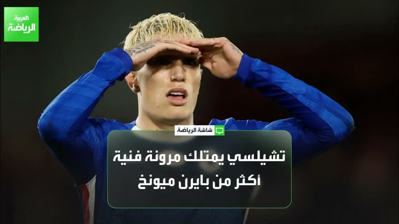 Hassan Beltagy: Why Chelsea are more flexible than Bayern